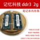 Máy tính xách tay mô-đun bộ nhớ thế hệ thứ ba DDR3 2G 4G8G 8500 1333 1600 tương thích hoàn toàn với việc tháo gỡ máy tính PC3 dán bàn phím laptop