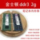 Máy tính xách tay mô-đun bộ nhớ thế hệ thứ ba DDR3 2G 4G8G 8500 1333 1600 tương thích hoàn toàn với việc tháo gỡ máy tính PC3