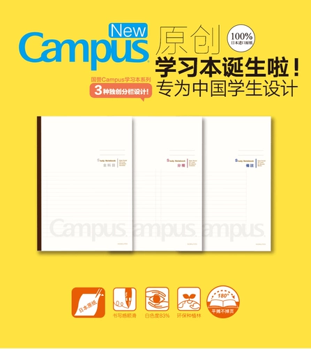 Kokuyo | Campus Полные предметы изучить этот английский композиция музыкальная квадратная пусть 8 модель B5