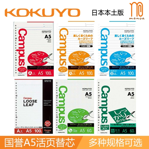 Японская местная версия Kokuyo Guoxu Living Page Page Page Core A5 Горизонтальная квадратная линия 20 -отвернка японская производство