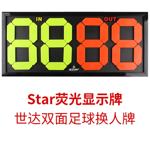Contruine Star/Shida Double -Slide Football замена футбольного флуоресцентного дисплея SH200.