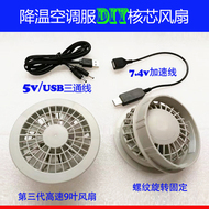 Quạt điều hòa không khí mùa hè 7.4 V khối lượng không khí lớn di động làm lạnh quần áo say nắng làm mát quần áo làm việc quần áo phù hợp với quạt quạt gắn áo bảo hộ