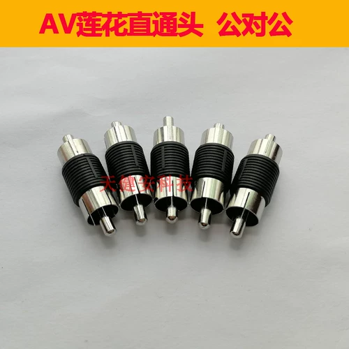 5 Public AV Public -Rotary Connection RCA напрямую подключить RCA Lotus Head Double Tpass Double -Tpass Audio Audio Public Connector