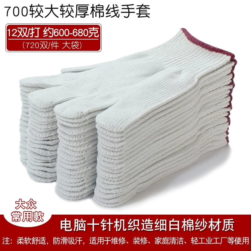 găng tay công nghiệp Nylon Găng tay bảo hiểm lao động hao mòn công việc chống bông nguyên chất cotton line cotton sợi sợi bông lao động lao động xây dựng công việc khô ráo bao tay lao dong 