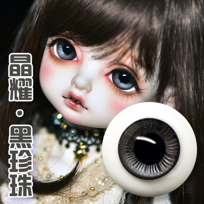 taobao agent SALA BJD SD baby with eye glass eyeballs crystal low-key luxury-black pearl 12141618mm