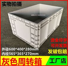 Оборот Box 塑料普通周转箱eu卡板箱加厚加强型胶框灰色物流箱600*400*280mm