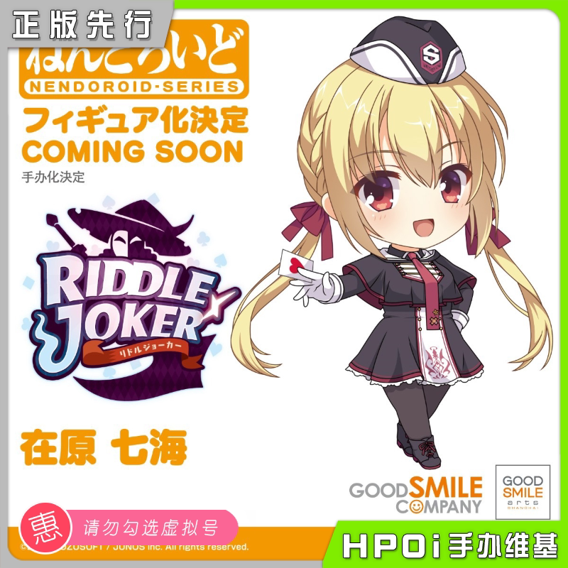 riddlejoker在原七海