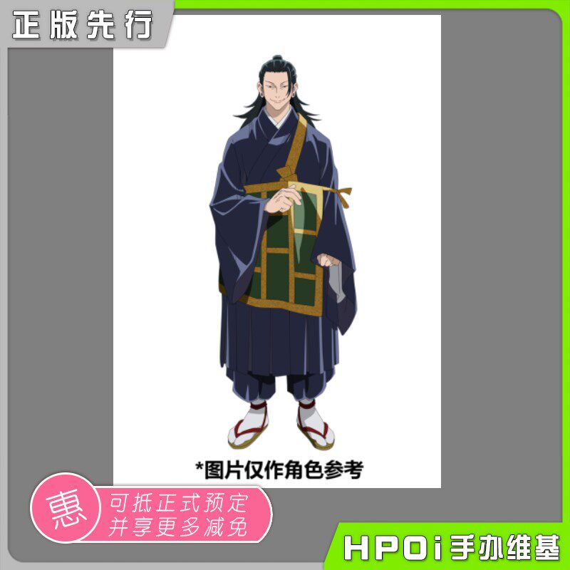 中文名称咒术回战咒魂之型狗卷棘与夏油杰b款夏油杰