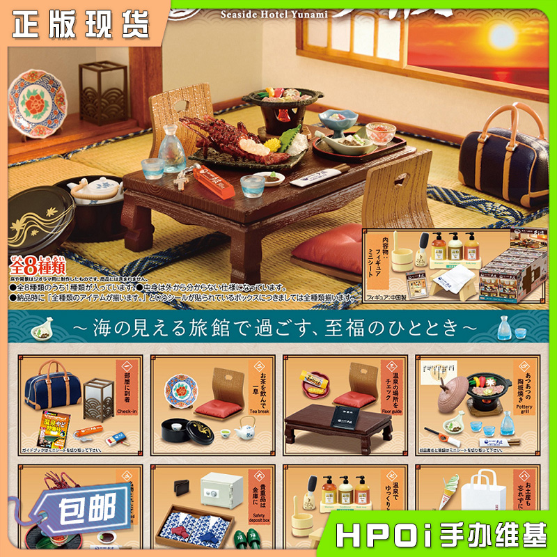 RE-MENT 原创系列 海边温泉酒店 夕波 盒蛋 小道具