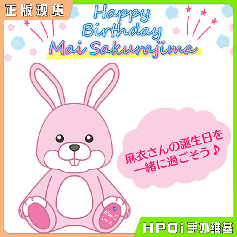 KADOKAWA 学姐 樱岛麻衣 生日纪念 兔子玩偶毛绒公仔