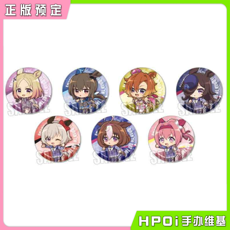 BellHouse 赛马娘 Q版 赛跑奔跑 吧唧徽章 周边
