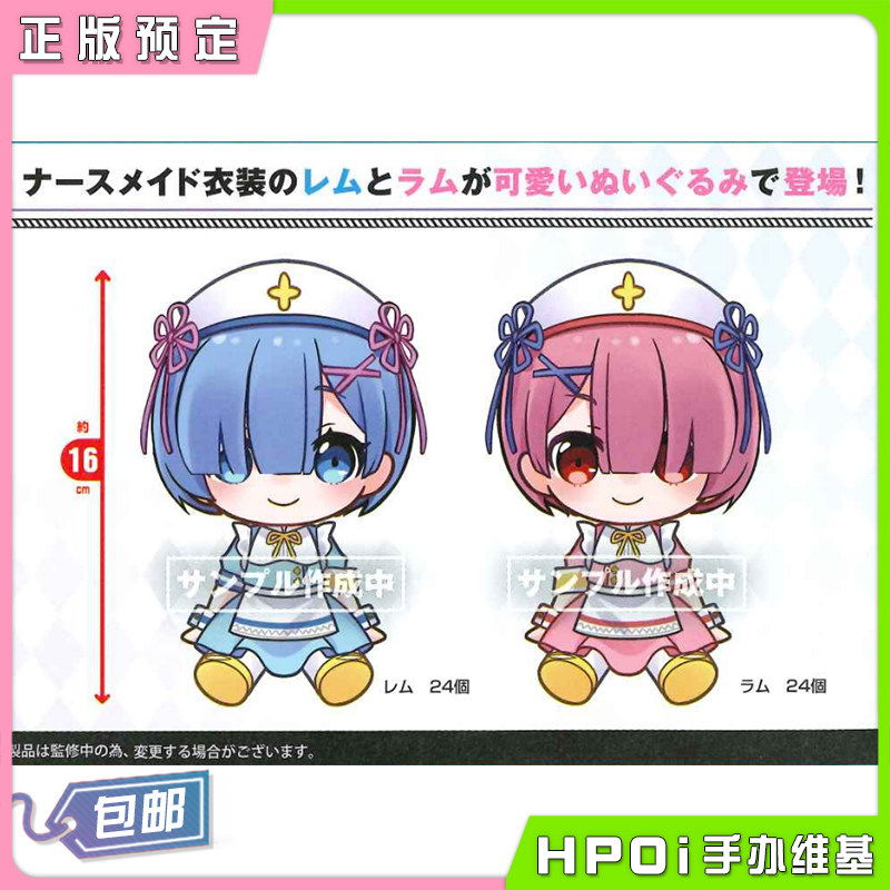 TAITO 从零开始 蕾姆 拉姆 护士服坐姿 16cm毛绒玩偶