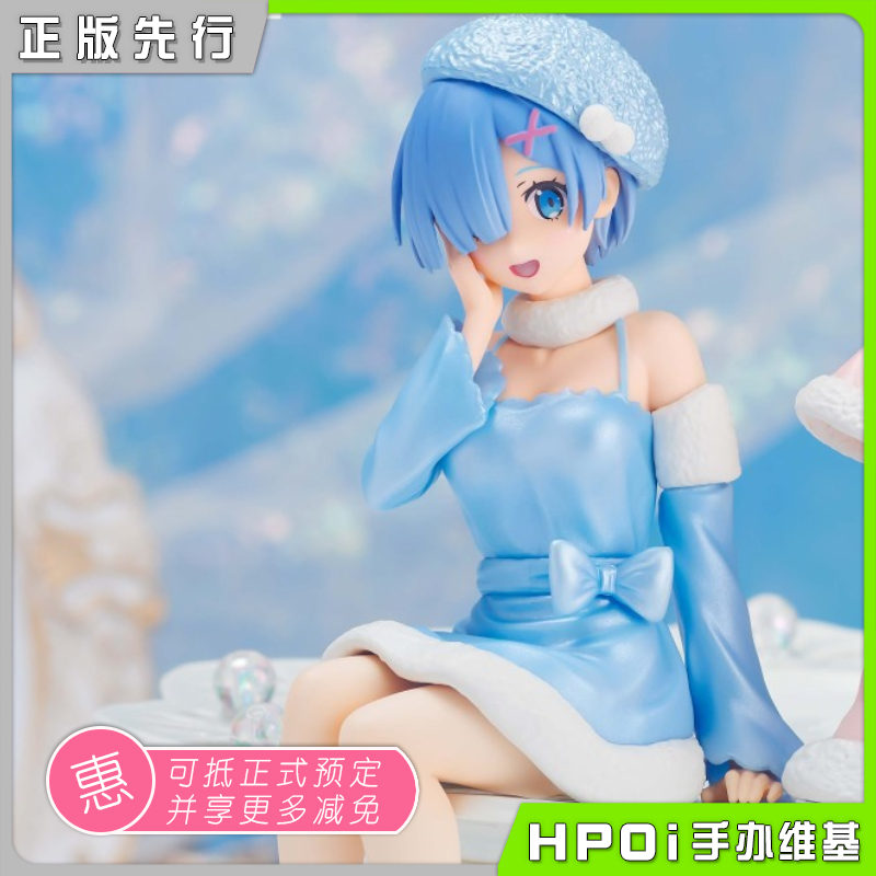 FuRyu Re0 从零开始 冰雪公主雷姆 珠光版 景品 手办