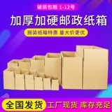 Магазин обратно к тысячелетним магазинам Shen Hong Express Paper Box Упаковка настраиваемая коробка Taobao маленькая коробка для бумаги наполовину высокая коробка оптом бесплатная доставка