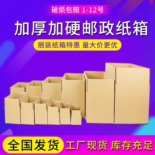 Магазин обратно к тысячелетним магазинам Shen Hong Express Paper Box Упаковка настраиваемая коробка Taobao маленькая коробка для бумаги наполовину высокая коробка оптом бесплатная доставка