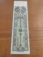 Сюантонг Нианшугуанг, Фенджуксиан, заплатил полный медный круг с билетом на печать печати Тайтунг Хуаю