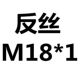 Молочный белый отражатель M18*1