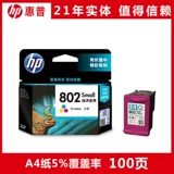 HP, оригинальный черный картридж, принтер, HP802, 2050
