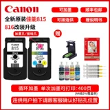 Оригинальный Canon PG815 Ink Box 816xl MP288 259 236 IP2780 Принтер подключает черный цвет