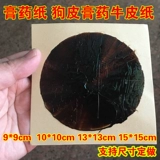 Собачья кожа кремовая бумага из кожа сливочная бумага медицинская штукатурная бумага бумага для бумаги традиционная черная лекарственная бумага Бесплатная доставка