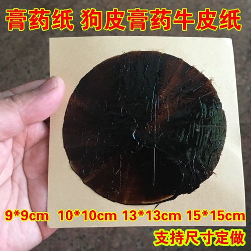 Собачья кожа кремовая бумага из кожа сливочная бумага медицинская штукатурная бумага бумага для бумаги традиционная черная лекарственная бумага Бесплатная доставка