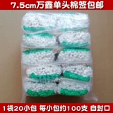 Ватные палочки, одноразовая антибактериальная гигроскопическая вата, 7.5см