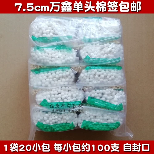 Ватные палочки, одноразовая антибактериальная гигроскопическая вата, 7.5см