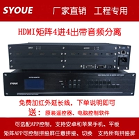 HDMI Matrix 4 в 4 Out с разлучением звука 4/12/16/24/32 HDMI/DVI/VGA/AV собрание