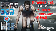 ems微电流穿戴健身仪 compex sp6.0肌肉电刺激器 运动健身 增肌 康复
