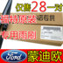 Ford Mondeo chiến thắng gạt nước 07-08-09-10-12 xe không xương đặc biệt lưỡi gạt nước phụ kiện Gạt nước kiếng