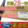 Ford Mondeo chiến thắng gạt nước 07-08-09-10-12 xe không xương đặc biệt lưỡi gạt nước phụ kiện cần gạt nước