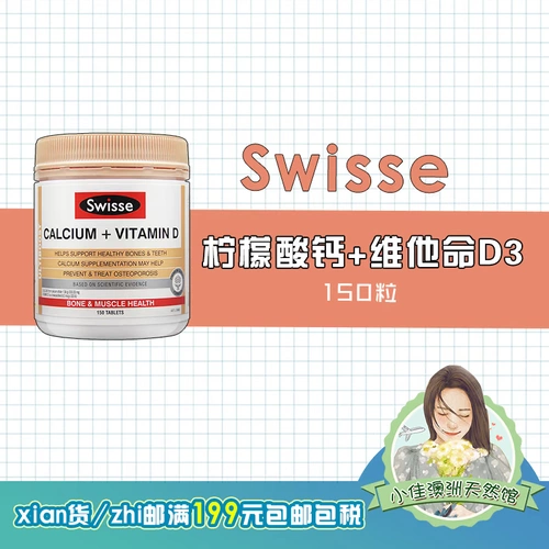 [澳洲Swisse 柠檬酸钙+维他命D3 全天然萃取物300粒 补钙VD]