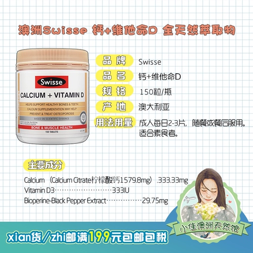 [澳洲Swisse 柠檬酸钙+维他命D3 全天然萃取物300粒 补钙VD]