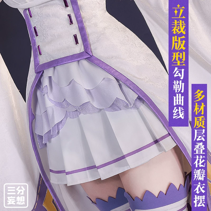 三分妄想 From the beginning of the zero world life COS Emilia COSPLAY serving Emilia anime