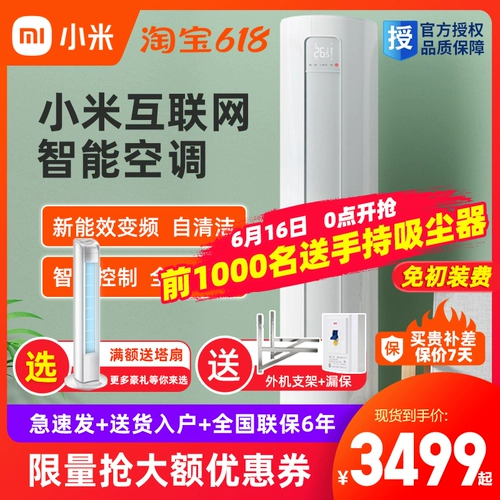 Xiaomi Condiener Inverter 3 лошадиных сил Новая первая энергетическая эффективность Интеллектуальная сеть теплое и теплая экономия энергии Энергетическая экономия. Вертикальный шкаф 2 HP N1A1