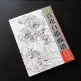 Китайская живопись входные мазки Baihua Драфт начинающих копировать коллекцию цветов Baihua вместе