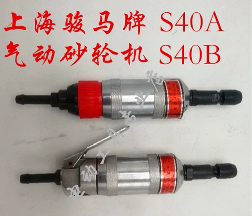 Шанхайские пневматические инструменты Smart Sand Machine S40B Qi Mills Откройте полюс шестной машины S40A
