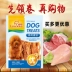 Lusi Chicken Hard Dây 200g Dog Snack VIP Teddy Bear Bear Molar Snack Pet Gà dải - Đồ ăn vặt cho chó