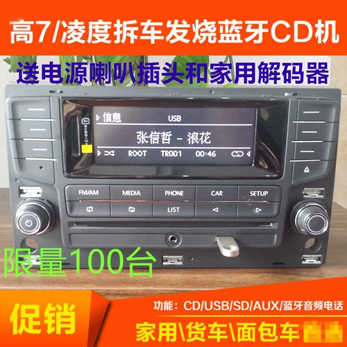 Qingcang Новый автомобиль разборка Volkswagen Golf Qingdu CD Locomotive Bluetooth CD Машина/Volkswagen High 7 Modified Home