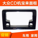 Volkswagen CD Machine Новые сокровища разборка с лапшой модифицированной вар Home CD Machine Banjatt Car Новые продукты