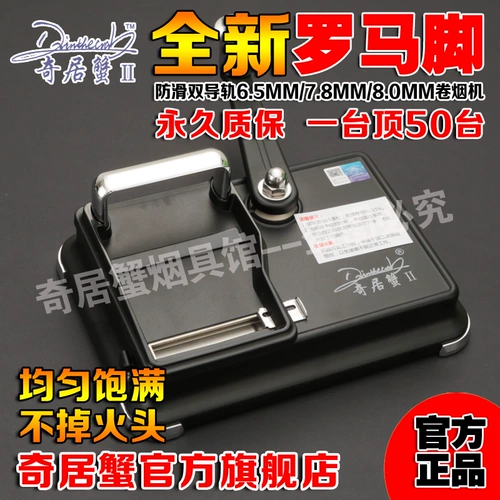 [Постоянная гарантия] Qiju Crab Roman Foot Cigarette Heater 8.0/7.8 Anty -Slip Cigarett