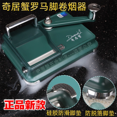 Постоянная гарантия Qiju crab Roman foot 6,5 мм двухгусеничная машина для прокатки сигарет прочная машина для прокатки сигарет с ручным наполнителем для сигарет