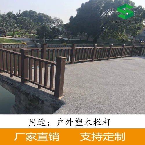 Пластиковая древесная ограждения на открытом воздухе. Забор забор сетка сетка сетка сетка на балкон перекресток на открытом воздухе реки Антикоррозивная древесина