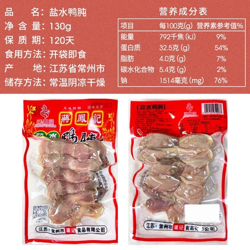 Jiang Fengji соленая вода утка утка утка 记 记 食 食 食 食 食 130 г сумка 2 части бесплатной доставки