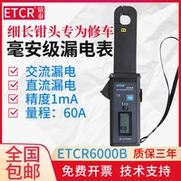 6 6 6 ETCR6000B DC Meter Meter тока переменного тока измерителя тока тока тока измерителя измерителя ремонта автомобиля.
