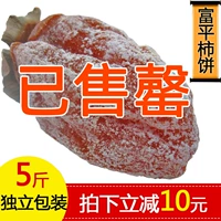 Jinfei Futing Persimmon Special -class Shaanxi Specialty Farmers Self -Smode Plouing Prote Cake Cream 5 фунтов закусок