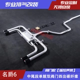 Применимо к SAIC -MG 5 Boneway i6max Roewe i5 Модификация двойной четырех клапан выхлопных труб.