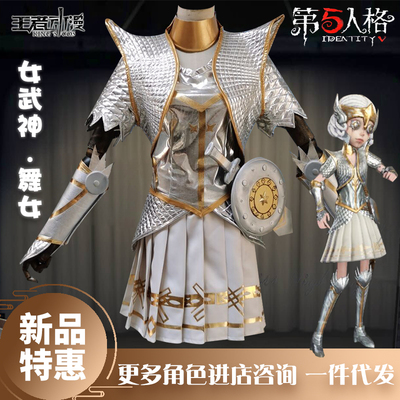taobao agent Kings Anime Fifth Personality Dance Girl COS Valkyls Female Clothing Women's Prop Weapon Customization