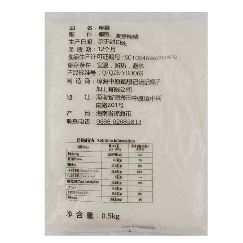 Kos Zhen Tsui Mingji Кокосовой кокосовой кокосовой император Золотой кокосовый орех 500 г оригинальный кокосовый маленький кокосовый пирог начинка