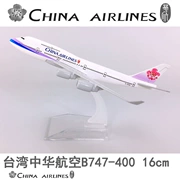Mô hình máy bay hợp kim 16cm China Airlines B747-400 Đài Loan mô phỏng máy bay chở khách tĩnh mô hình Trung Quốc